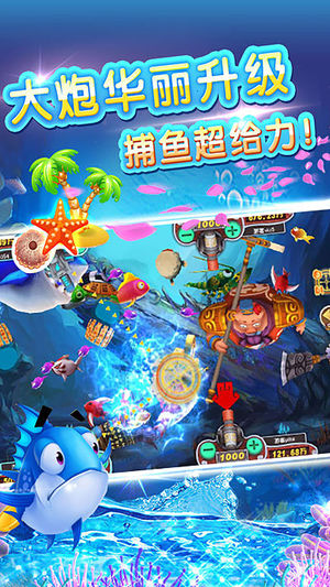 牛魔王捕鱼官方版