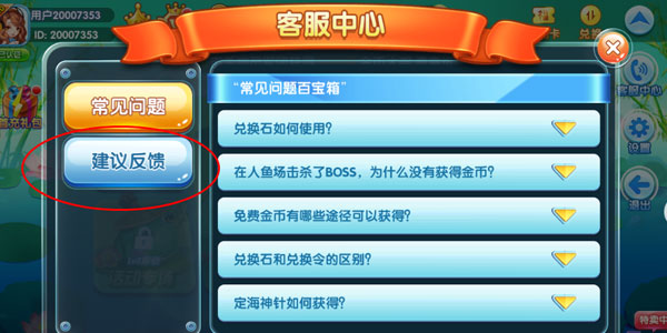 姚记捕鱼炸翻天最新版本联系客服教程