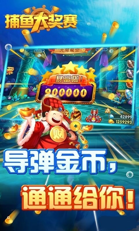 捕鱼大奖赛官方正版下载