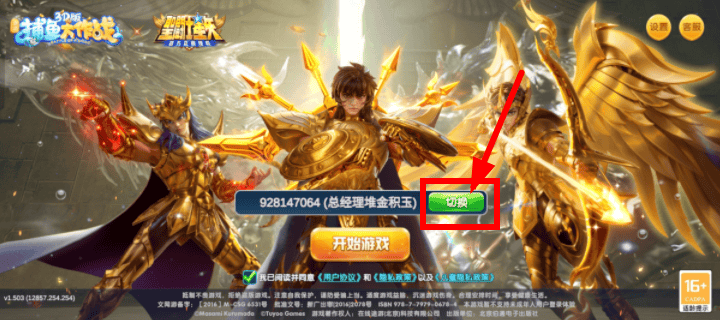 捕鱼大作战怎么切换账号