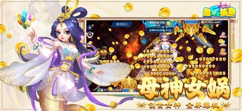 趣玩捕鱼官方版攻略