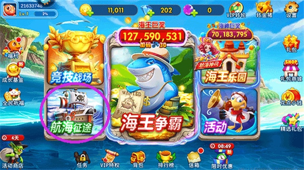 海王捕鱼官方最新版
