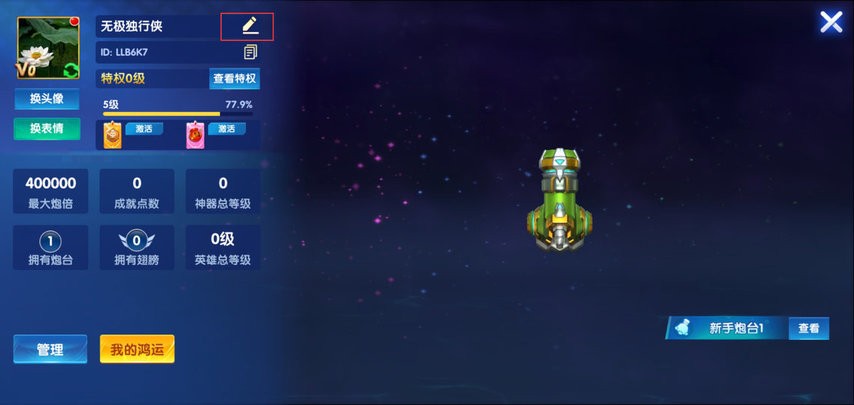 途游休闲捕鱼怎么改名字