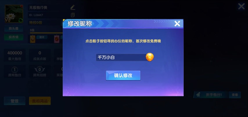 途游休闲捕鱼怎么改名字