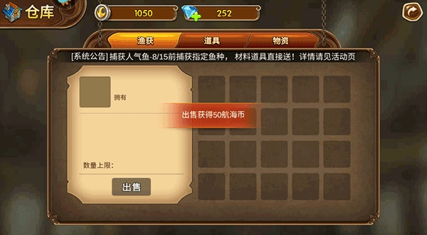 海王捕鱼怎么交易道具