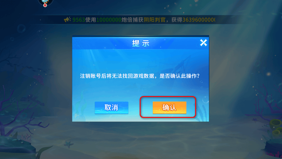 途游休闲捕鱼怎么注销账号