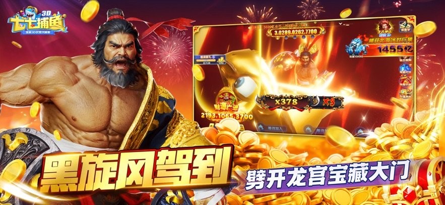 七七捕鱼手机版下载
