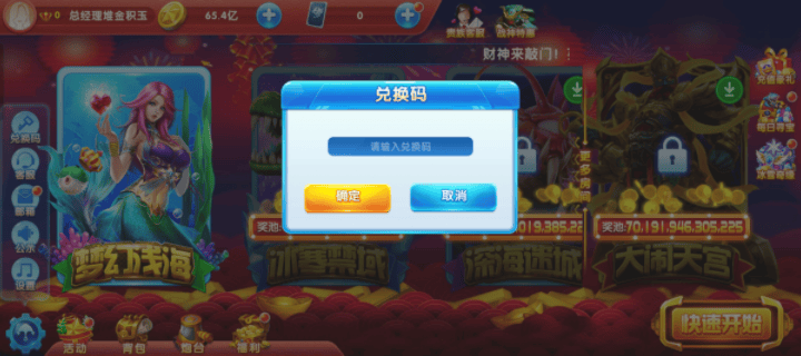 捕鱼大作战兑换码在哪里兑换