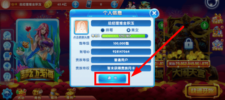 捕鱼大作战怎么切换账号