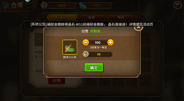 海王捕鱼怎么交易道具