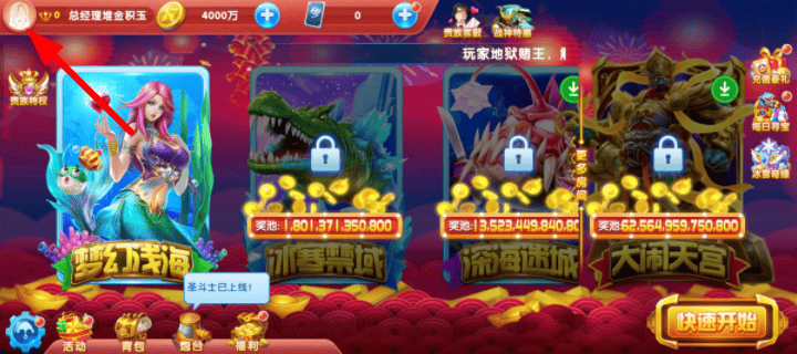 捕鱼大作战怎么切换账号