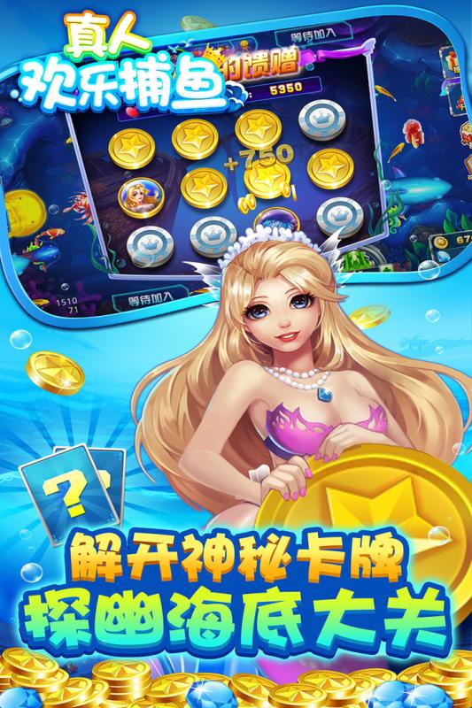 真人欢乐捕鱼官方最新版