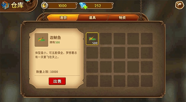 海王捕鱼怎么交易道具