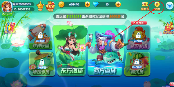 姚记捕鱼炸翻天手机版兑换话费教程