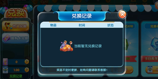 姚记捕鱼炸翻天手机版兑换话费教程