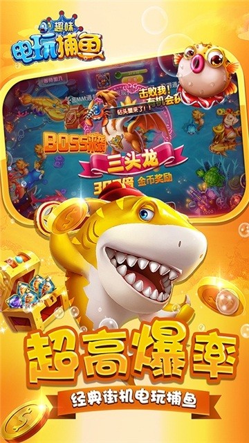 趣味电玩捕鱼25年