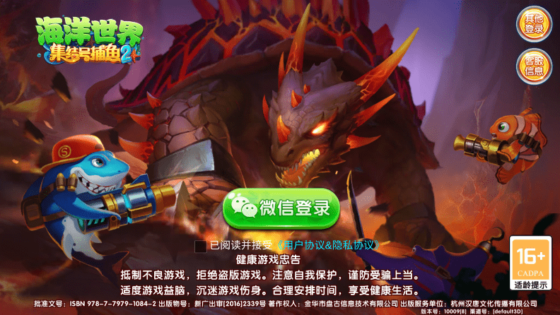  集结号捕鱼2游戏下载