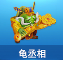 吉祥街机捕鱼功能鱼种
