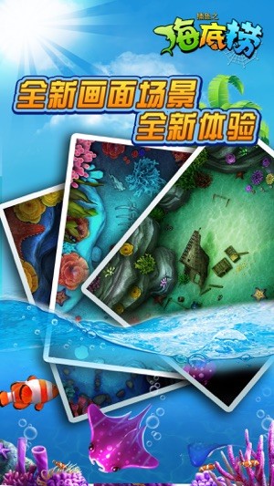 捕鱼之海底捞游戏