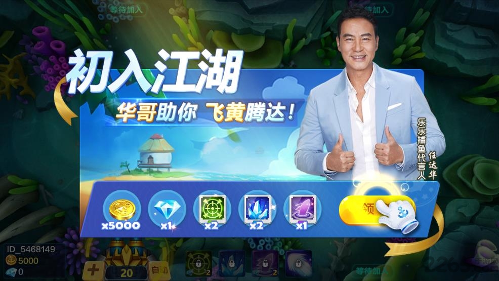 乐乐捕鱼3d版免费