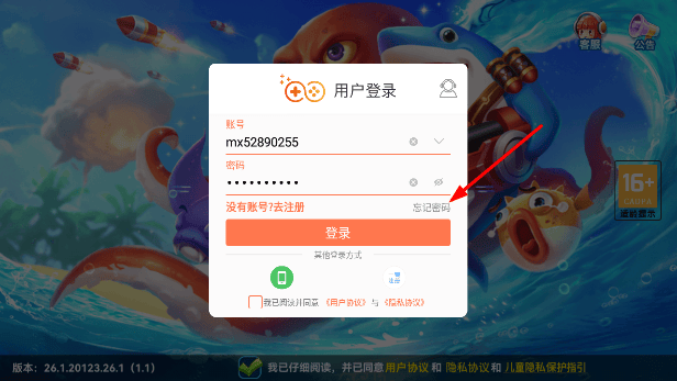 趣游捕鱼怎么找回账号