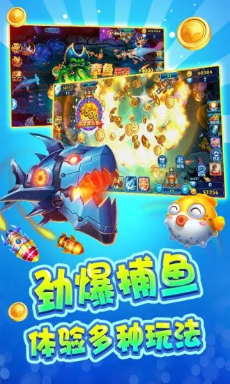 捕鱼快手官方版