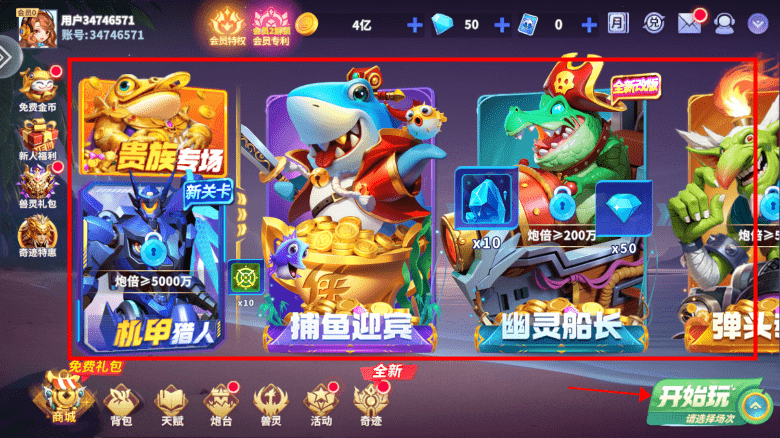 捕鱼炸翻天手机号登录版本