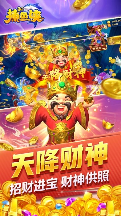 捕鱼侠游戏下载安装