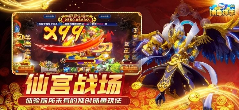 捕鱼神手苹果版