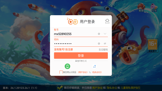 趣游捕鱼怎么找回账号