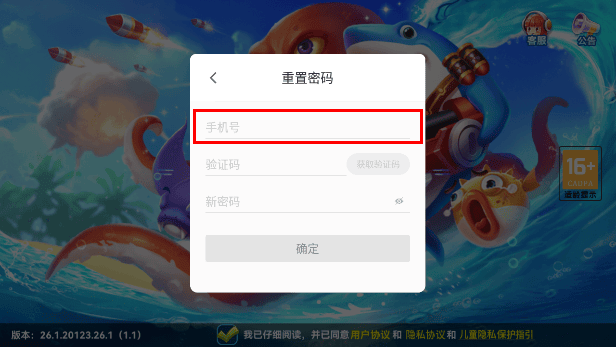 趣游捕鱼怎么找回账号