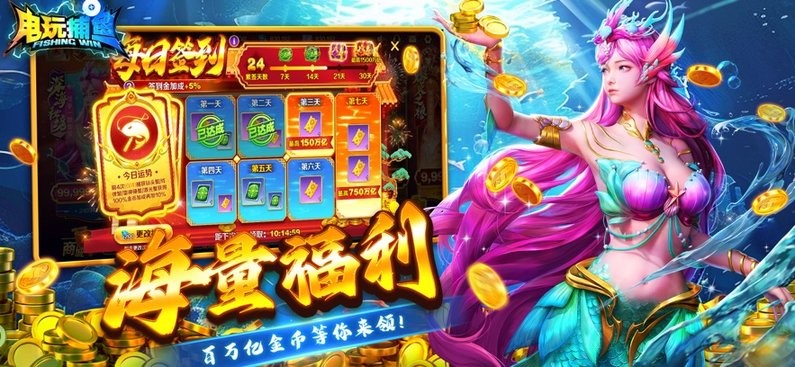 电玩捕鱼手机版下载ios