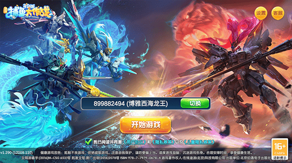 捕鱼大作战ios版