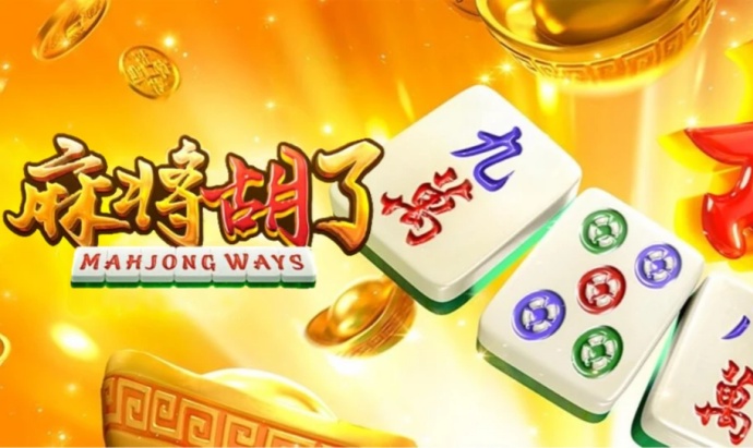 麻将胡了pg官方入口