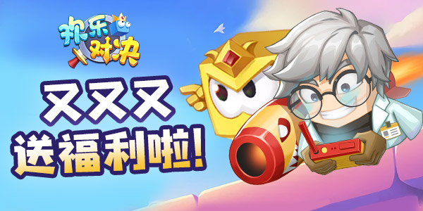 欢乐对决官服s1