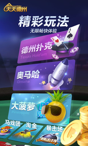 腾讯天天德州：专业扑克竞技平台深度解析