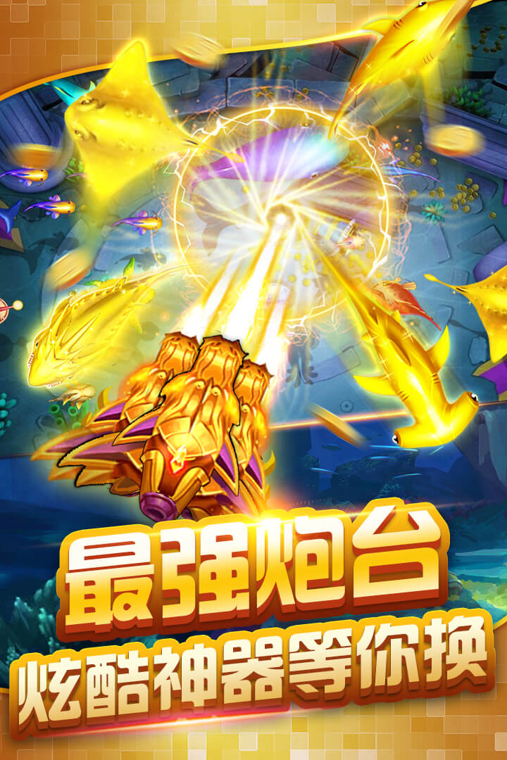 捕鱼之海底捞单机版 1