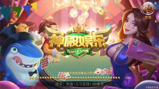 神殿娱乐手机版 1