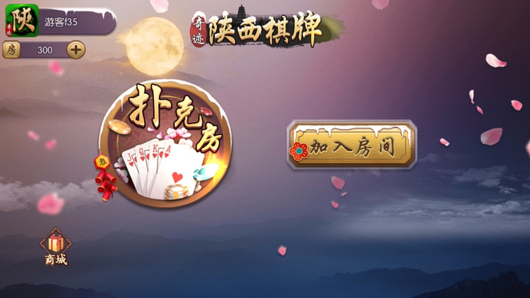 奇迹陕西棋牌 1