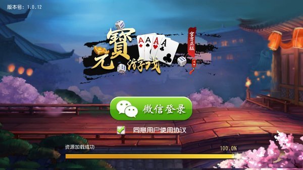 元宝棋牌 1