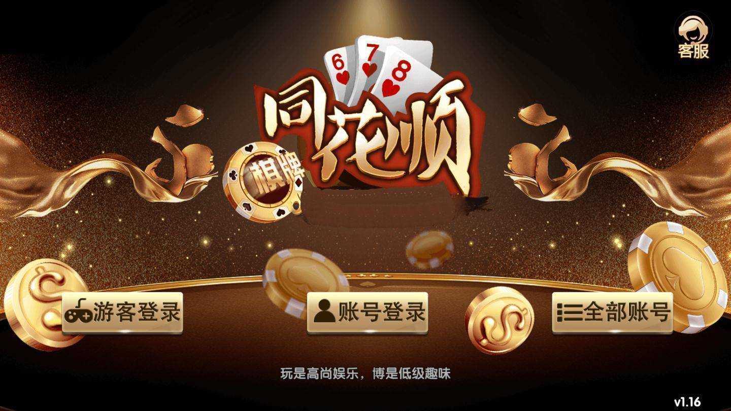 同花顺棋牌平台 1