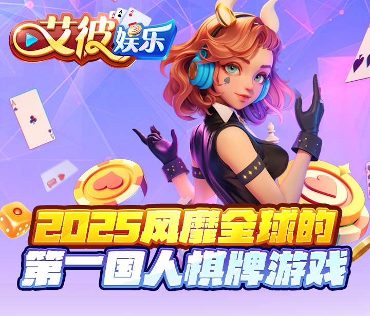 艾彼娱乐正版 1
