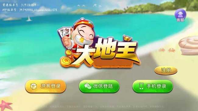 大地主棋牌 1