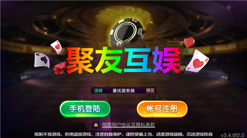 聚友互娱app 1