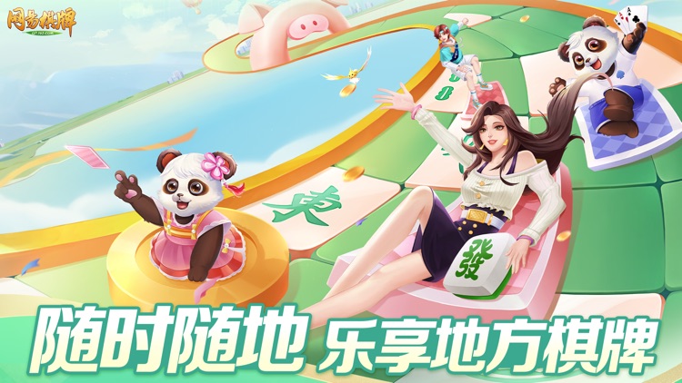 网易棋牌游戏 1