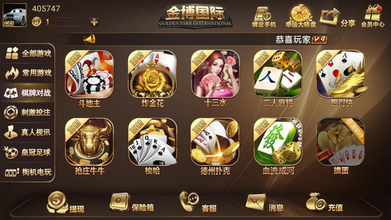 金博棋牌2020最新手机版截图1