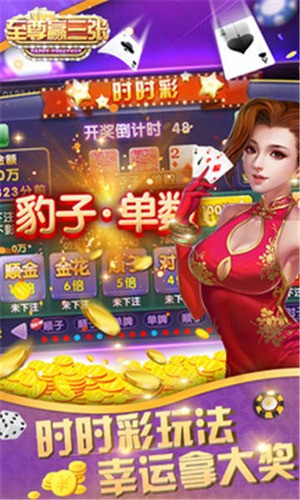 赢三张官方版截图1