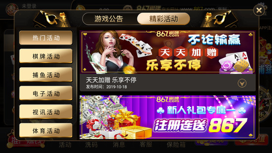 867棋牌2021最新版截图1