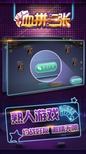 血拼三张官网截图1