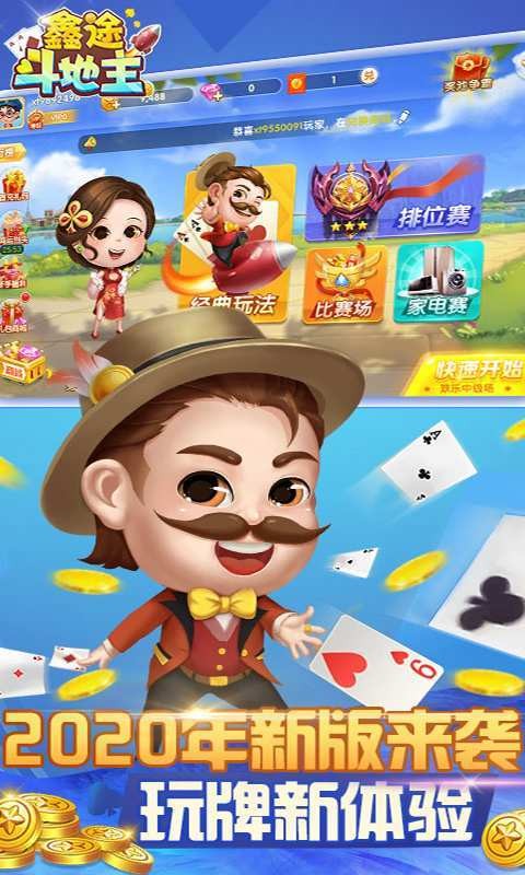 鑫途斗地主官方版截图1